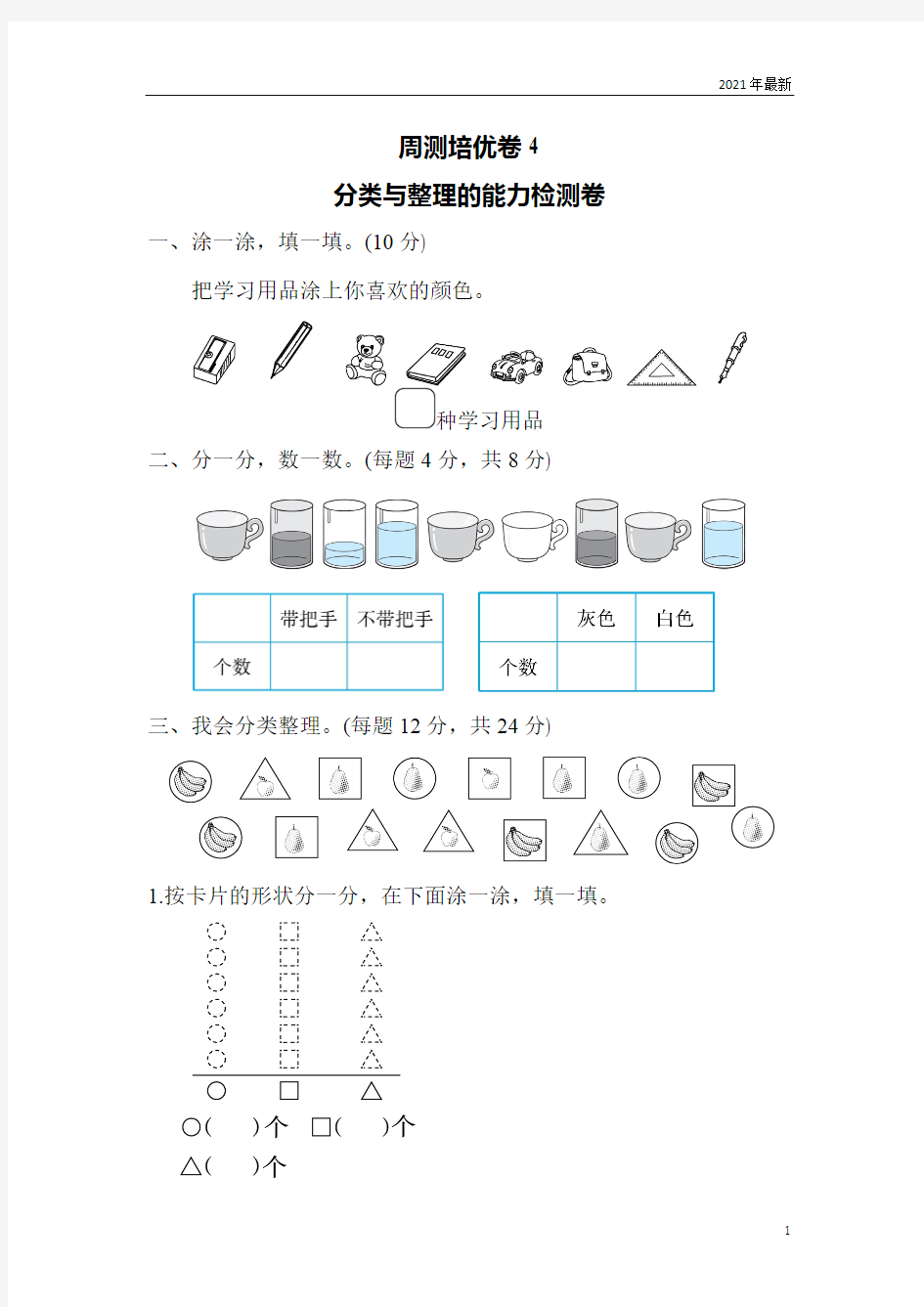 《分类与整理》练习题测试题4(完美版)