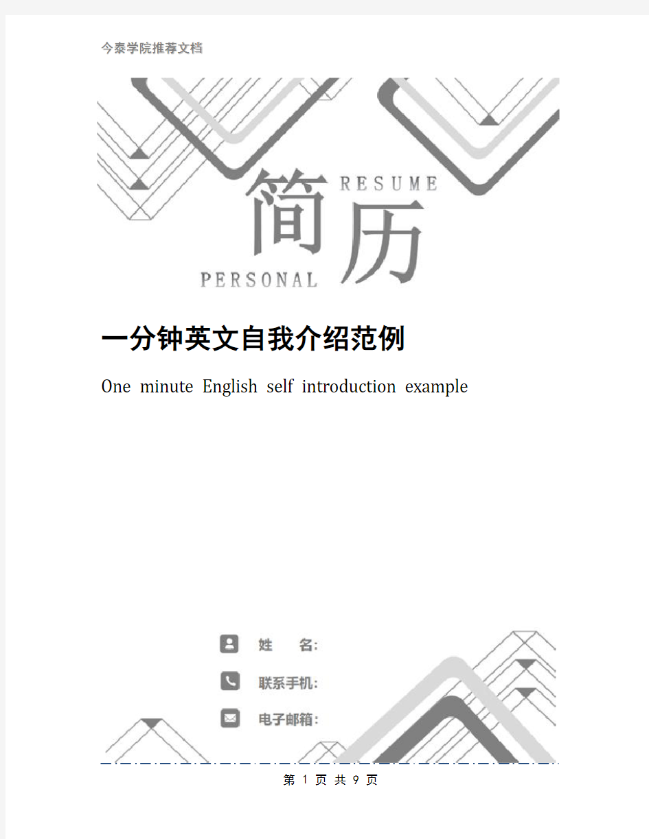 一分钟英文自我介绍范例