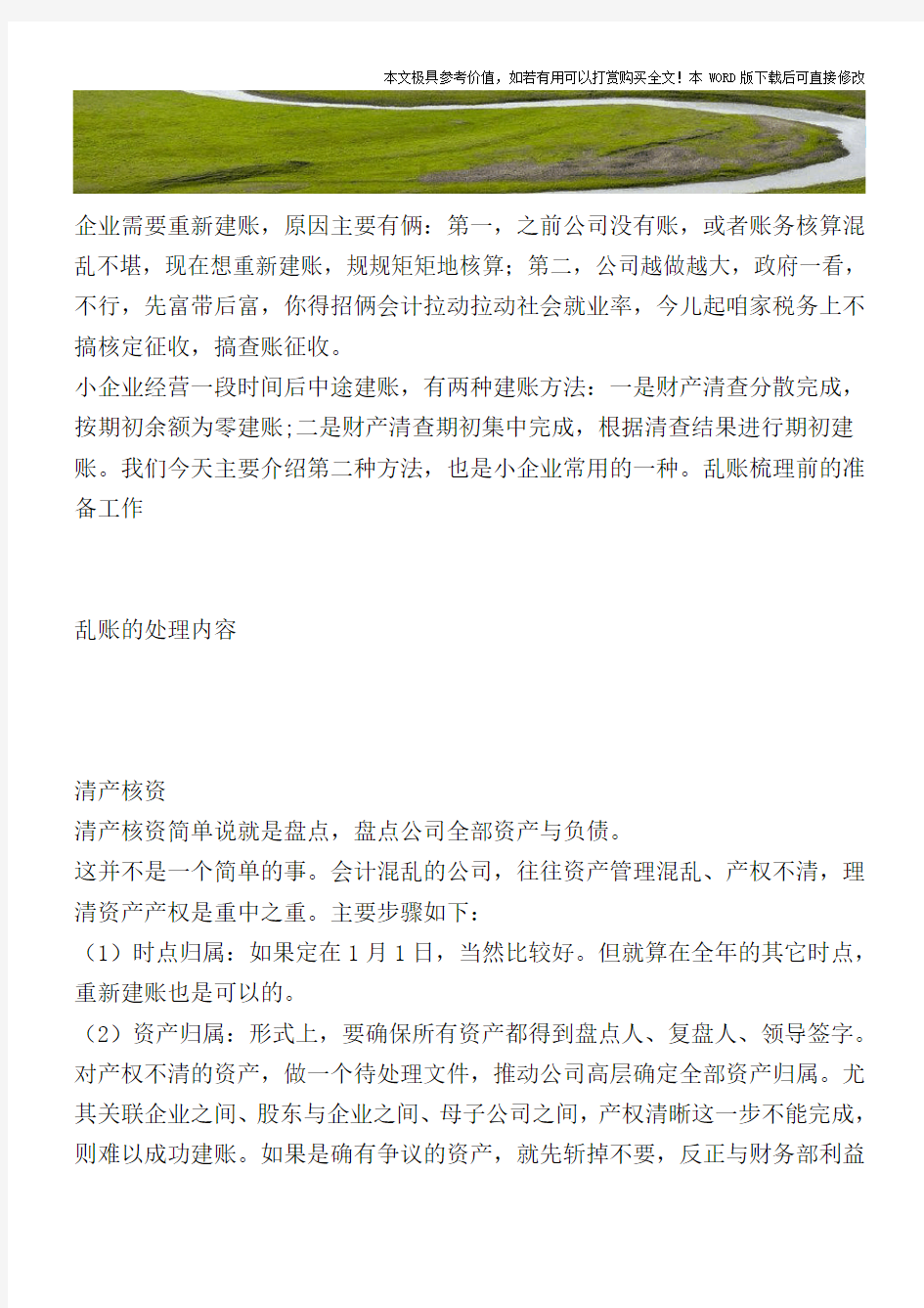 每个会计都需要的清理乱账、建账完整流程【2017至2018最新会计实务】