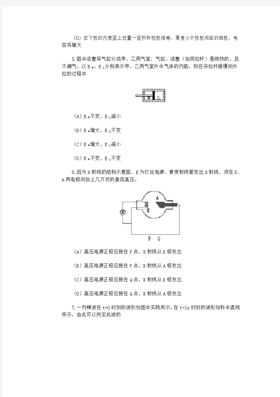 全国高考物理试题(附答案)