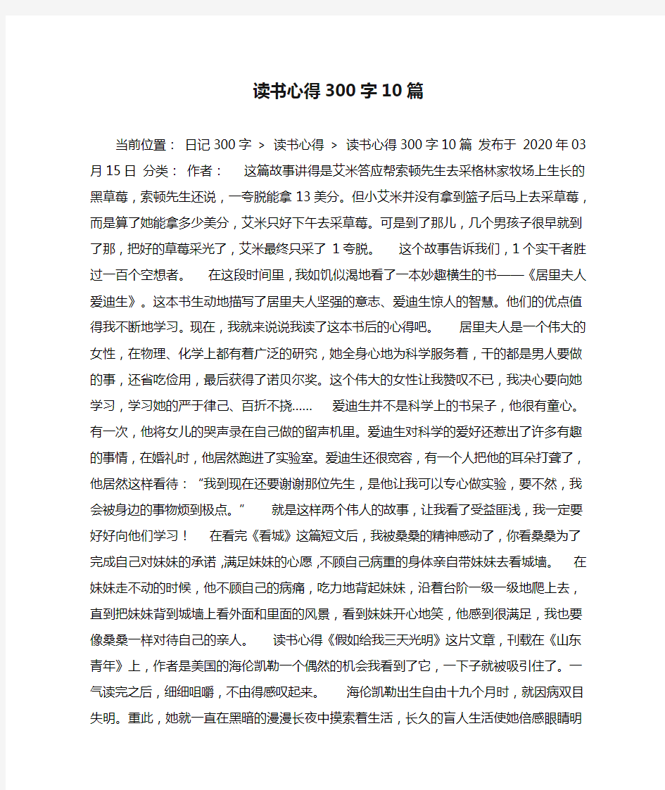 读书心得300字10篇