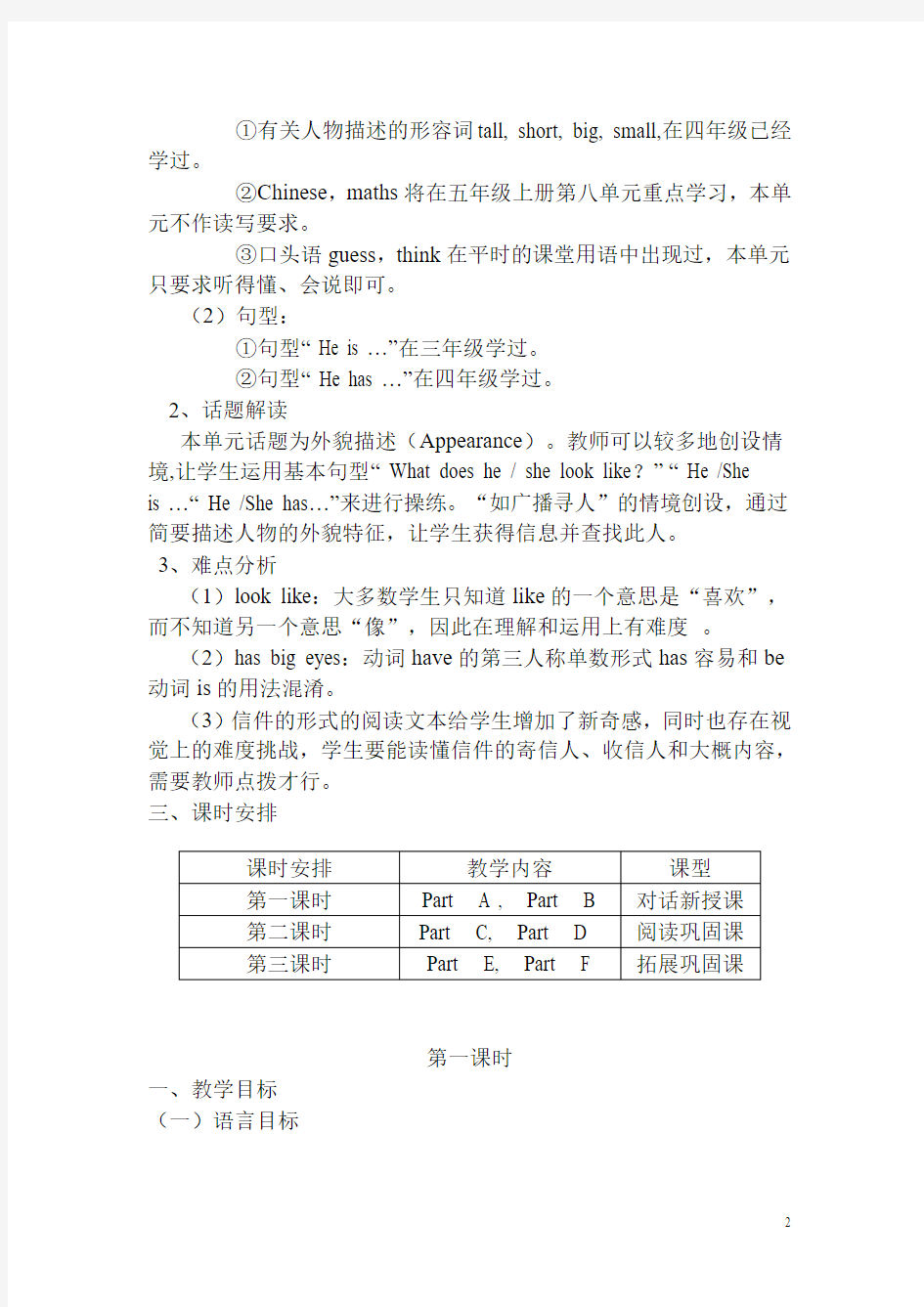 2017年新版湘少版小学英语五年级上册英语全套精品教案