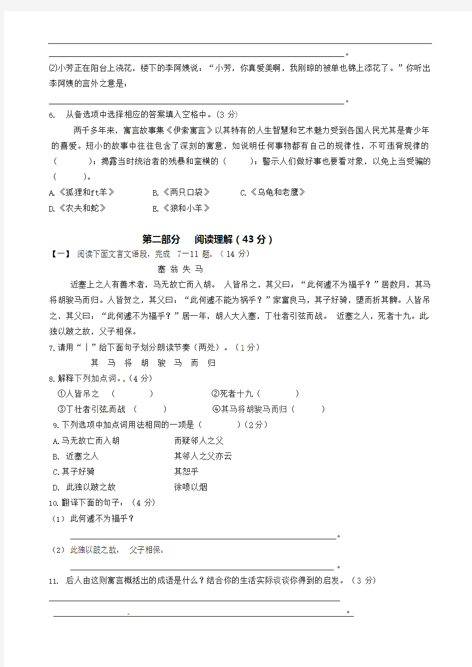 人教版七年级上册语文期末测试题和答案(最新整理)