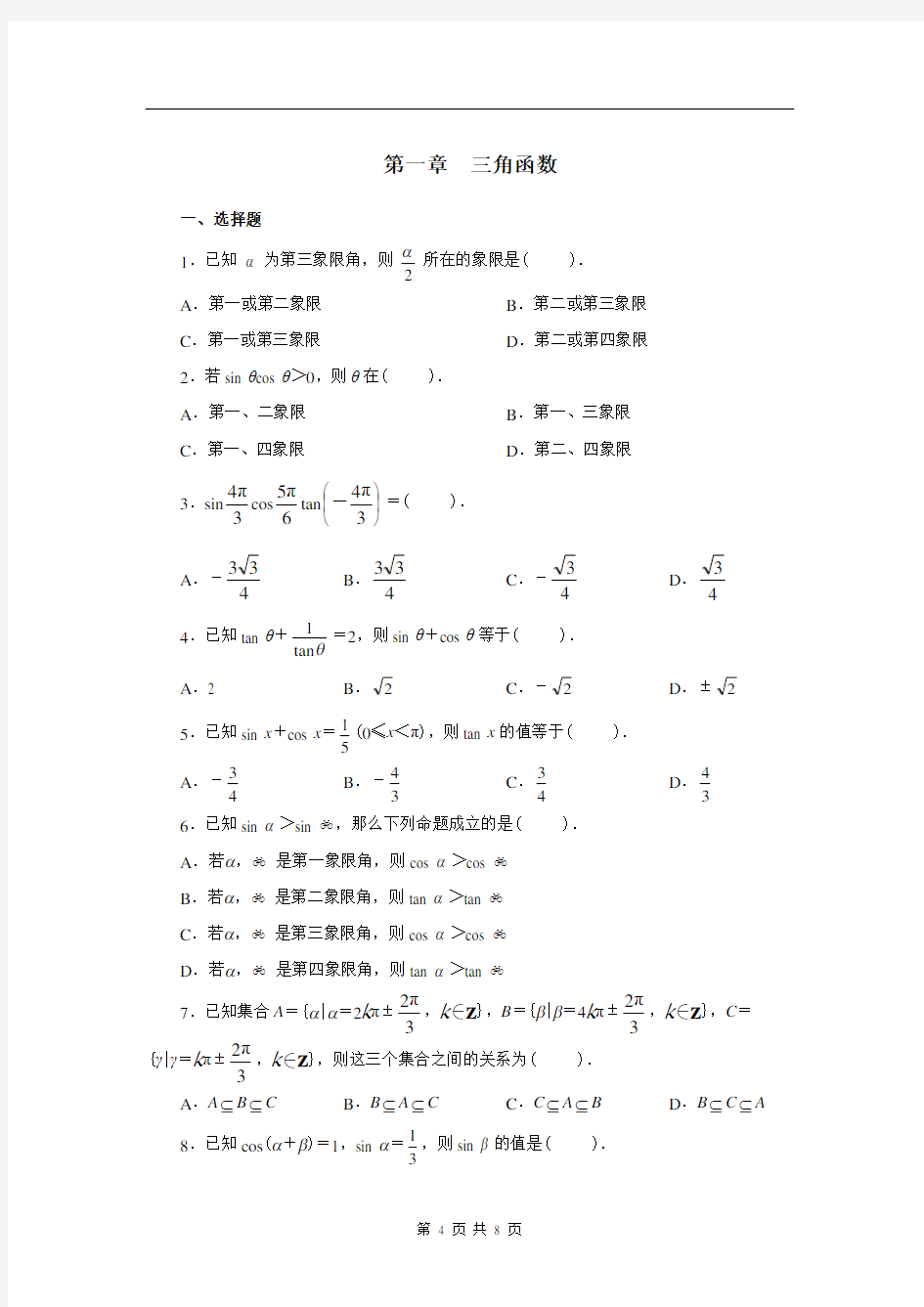 高中数学必修四 三角函数综合测试题