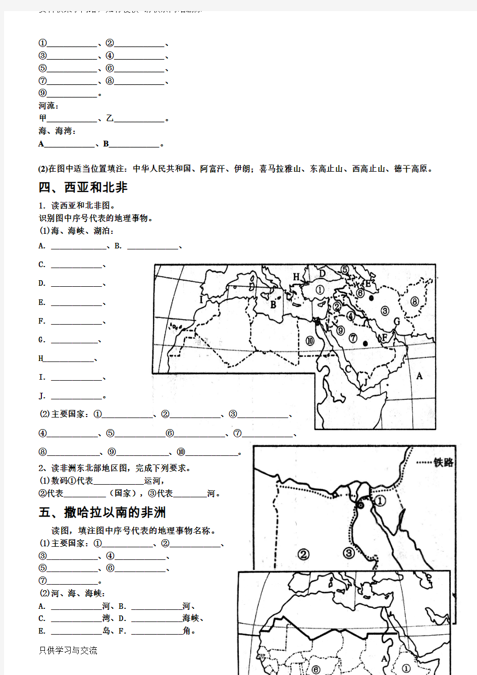 高中区域地理世界地理填图练习