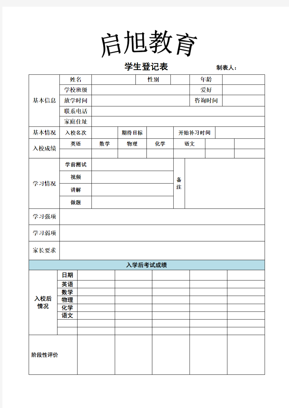 学生档案登记表