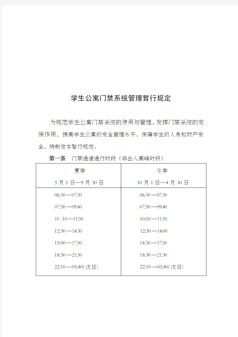 学生公寓门禁系统管理规定