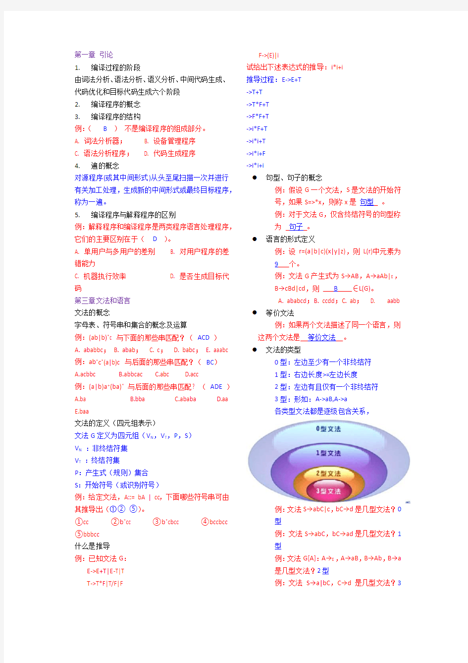 编译原理复习(有答案)