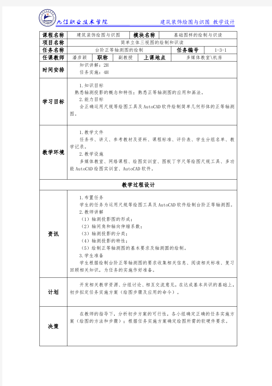 任务1台阶正等轴测图的绘制-教案(精)