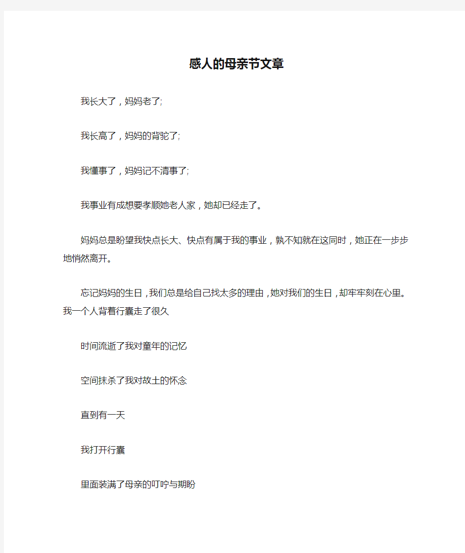 感人的母亲节文章