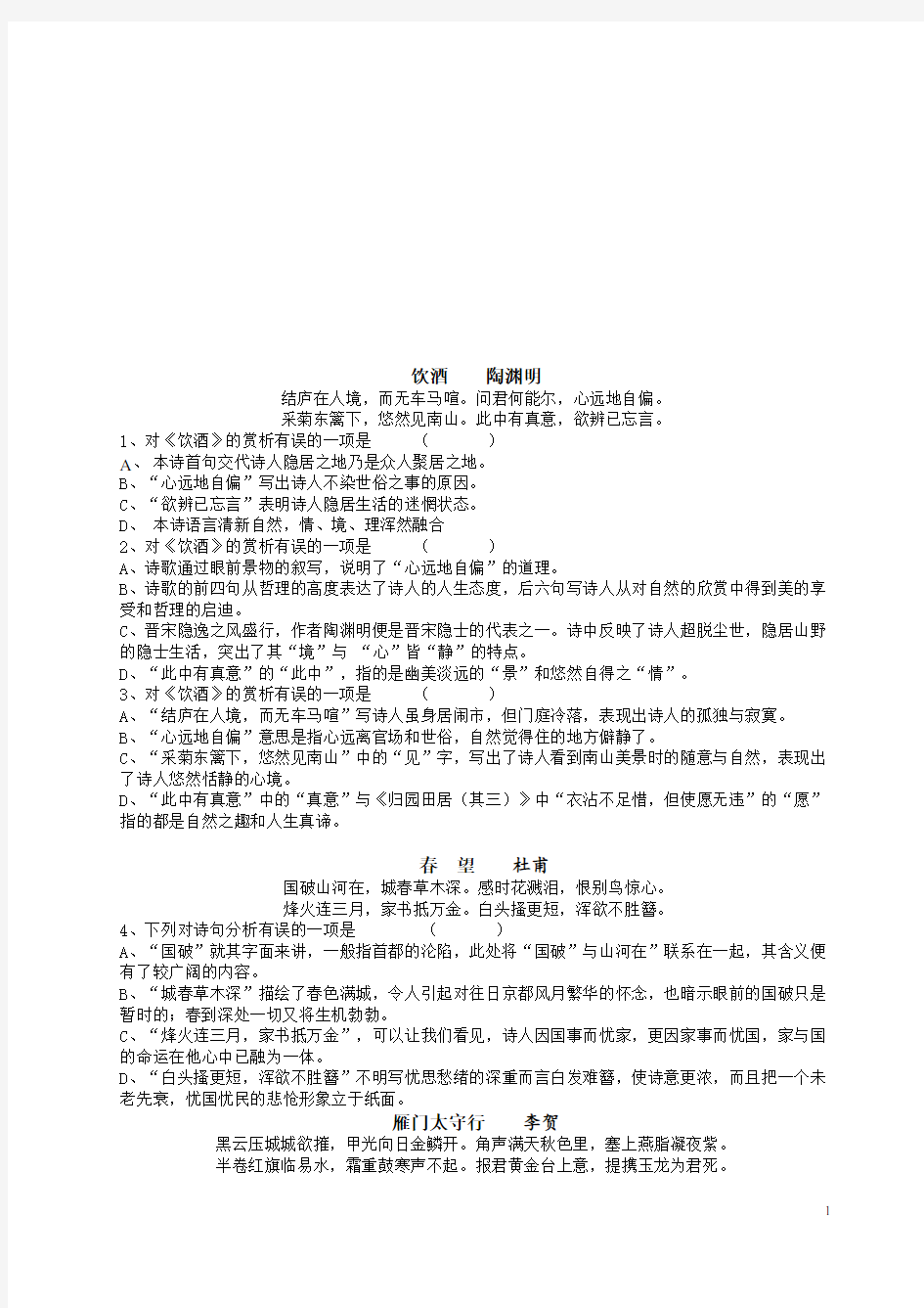 八年级上册古诗鉴赏汇总