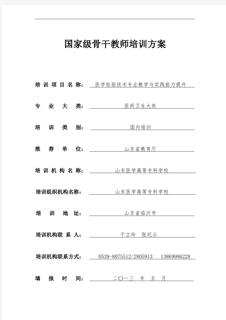 医学检验骨干教师培训