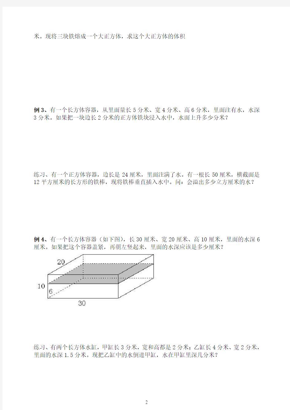 五年级下册讲义 03讲 长方体和正方体的体积(含答案、奥数板块)北师大版
