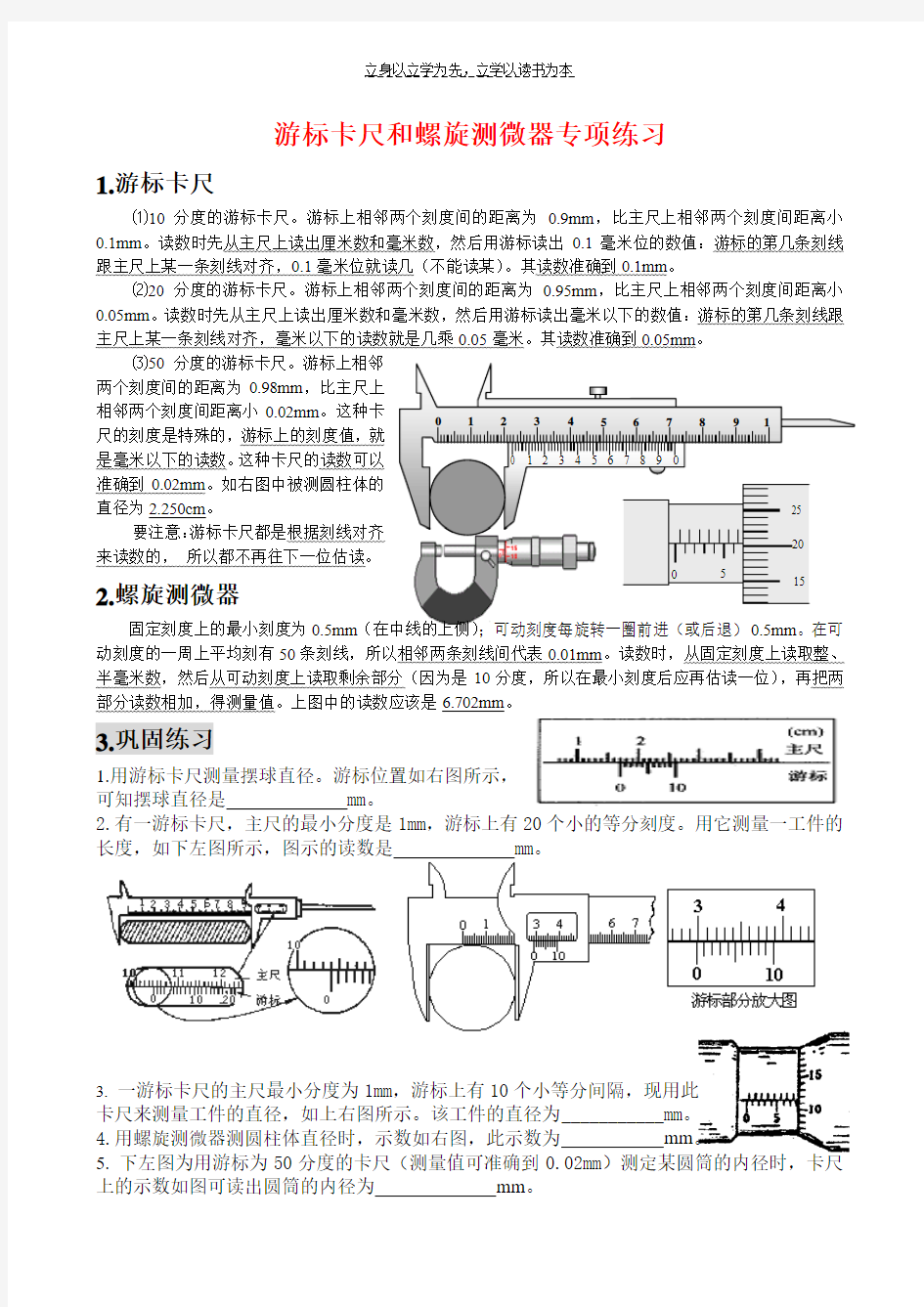 高中物理游标卡尺和螺旋测微器专项练习人教版必修