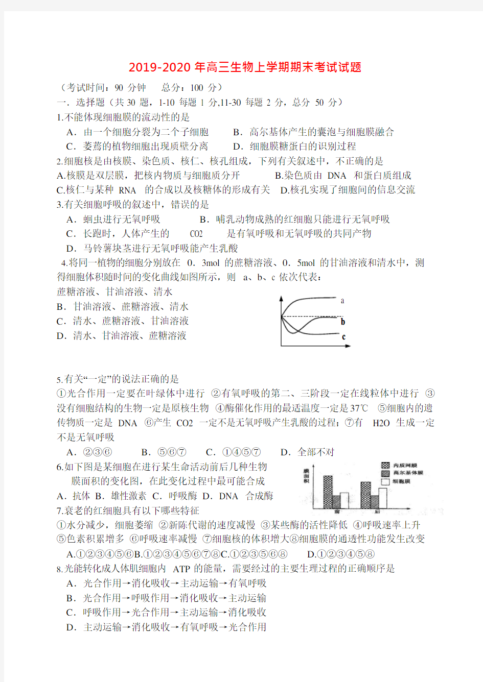 2019-2020年高三生物上学期期末考试试题(可编辑修改word版)