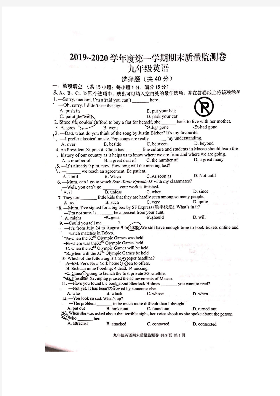 2019-2020南京市玄武区九年级上册英语期末试卷附答案