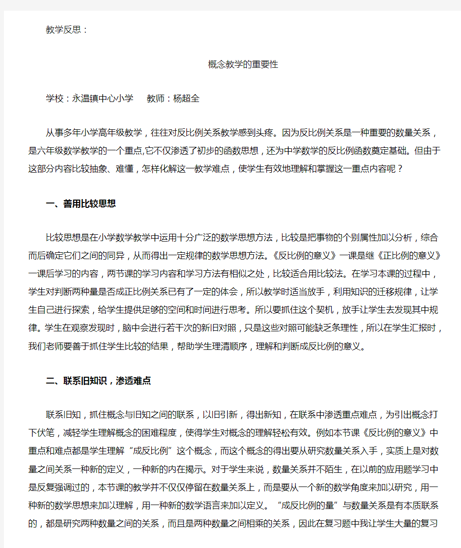 反比例的意义(教学反思)