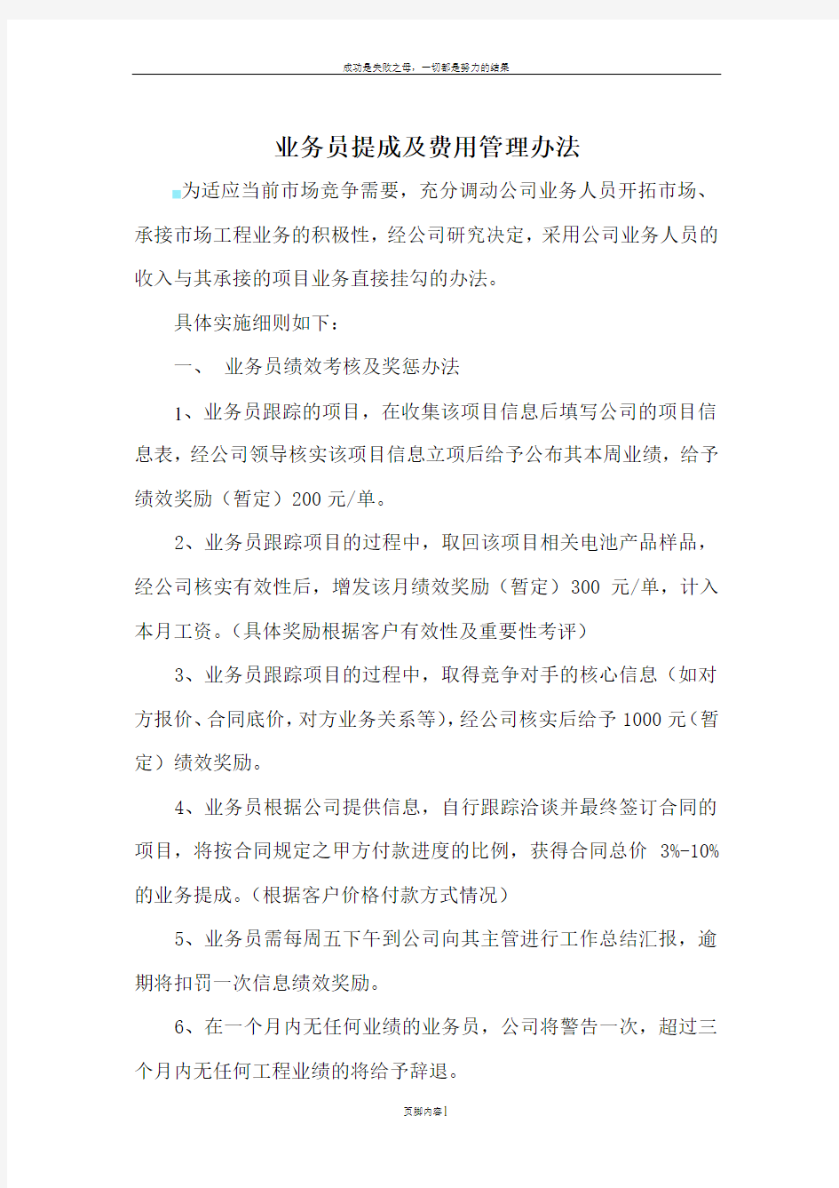 业务员提成及费用管理办法