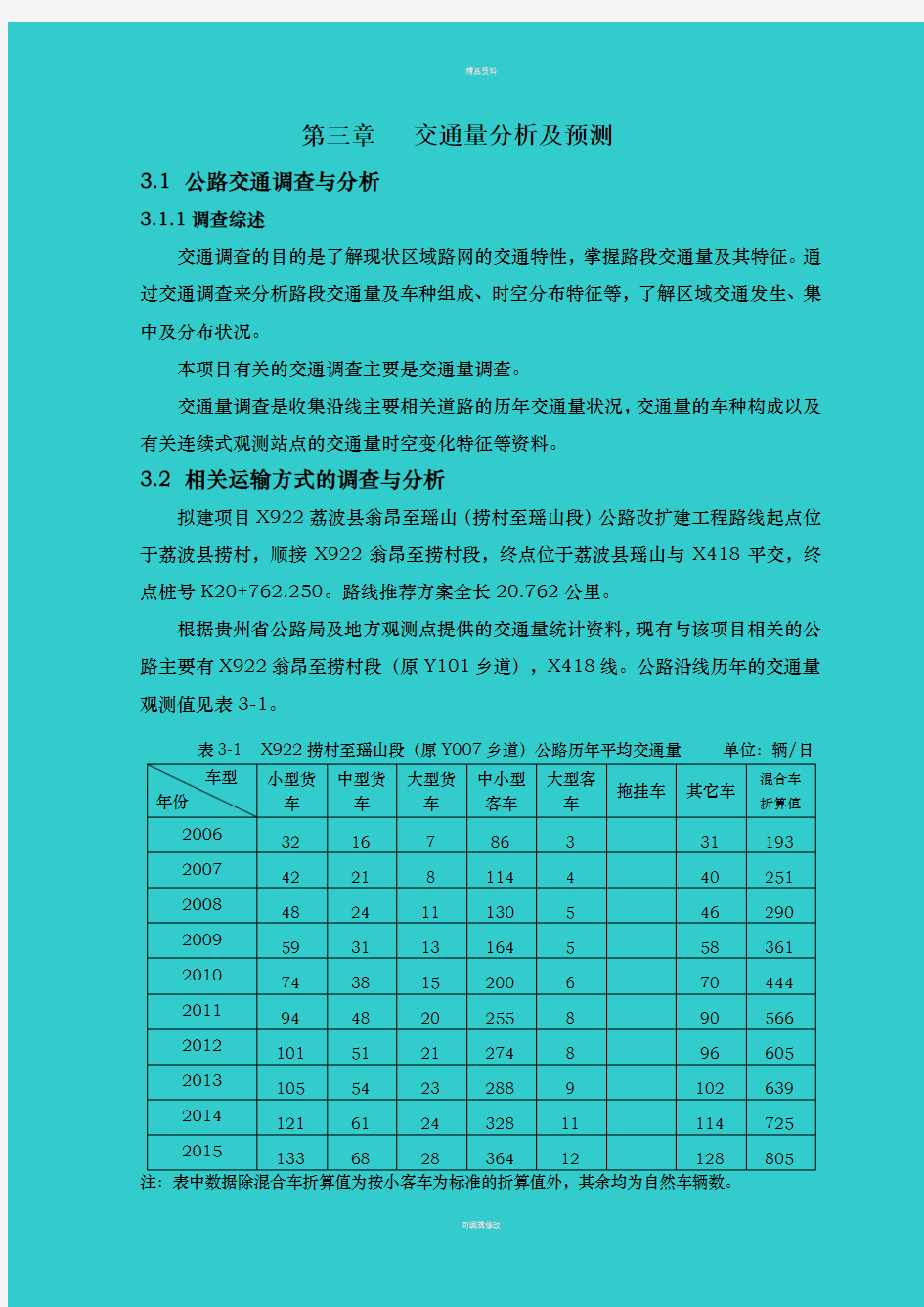 交通量分析及预测