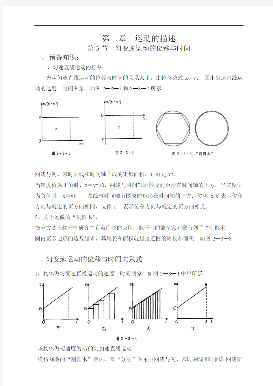 位移与时间的关系教案