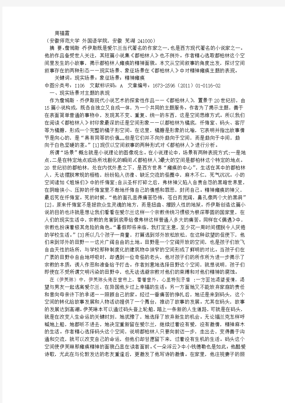 《都柏林人》的空间叙事形态——对主题的完美表现