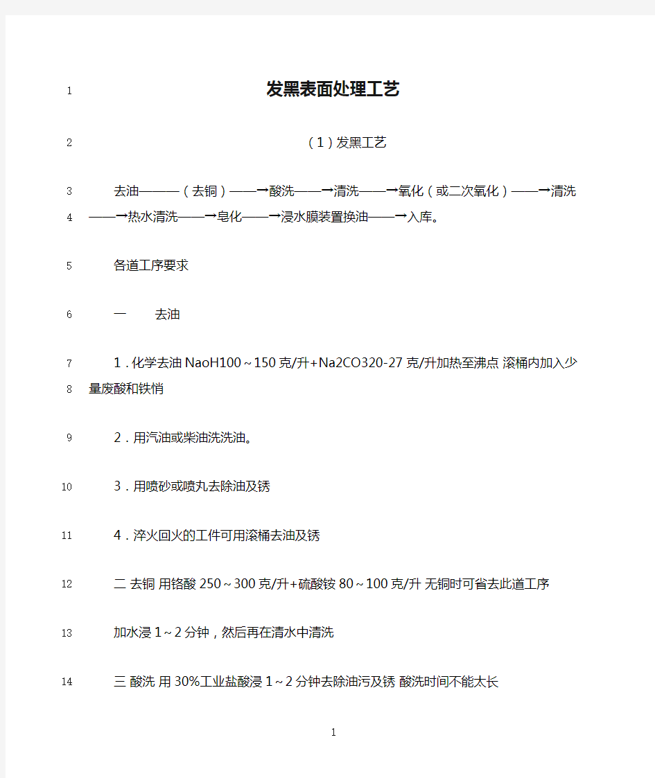 最新发黑表面处理工艺