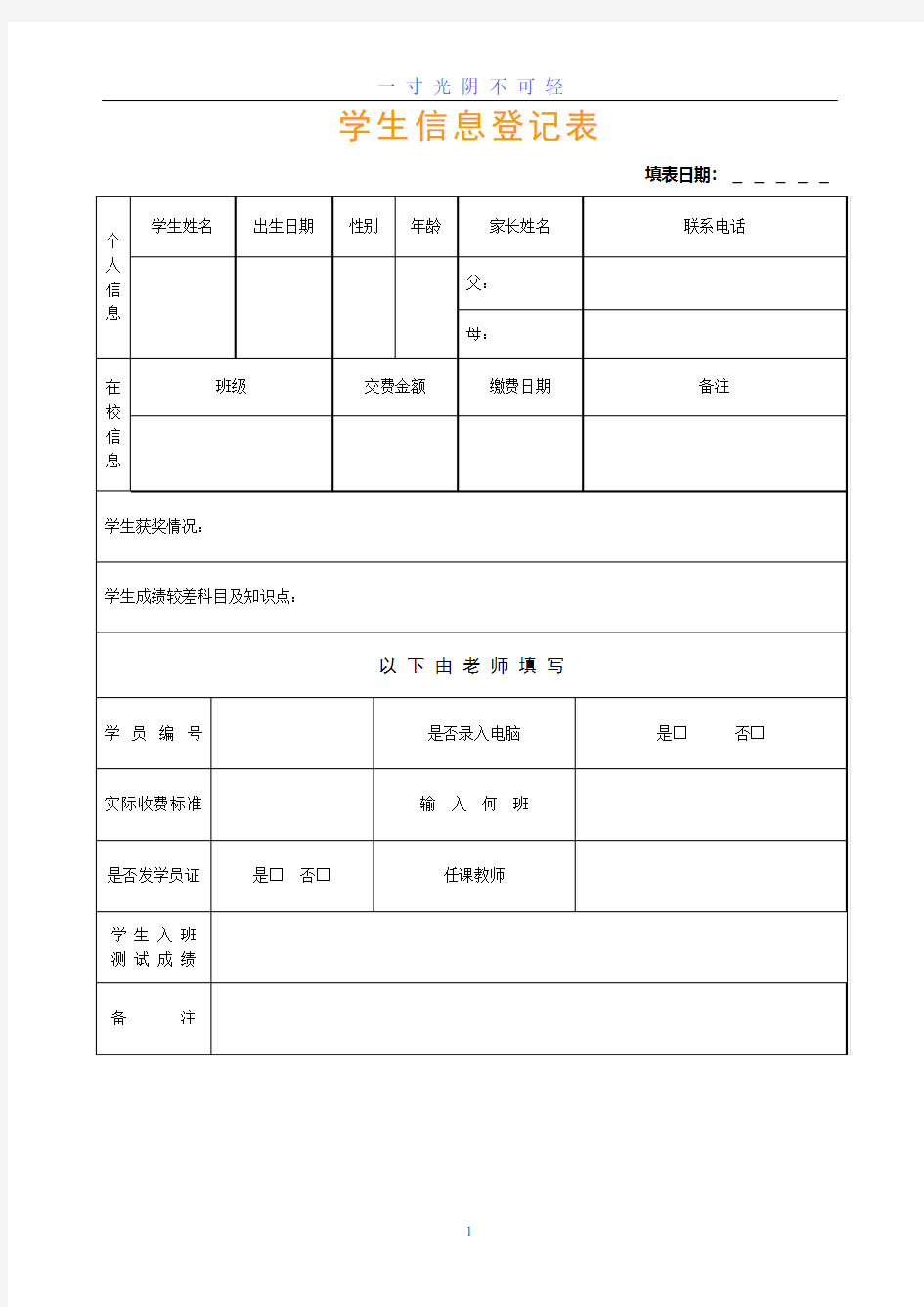学生信息登记表.pdf