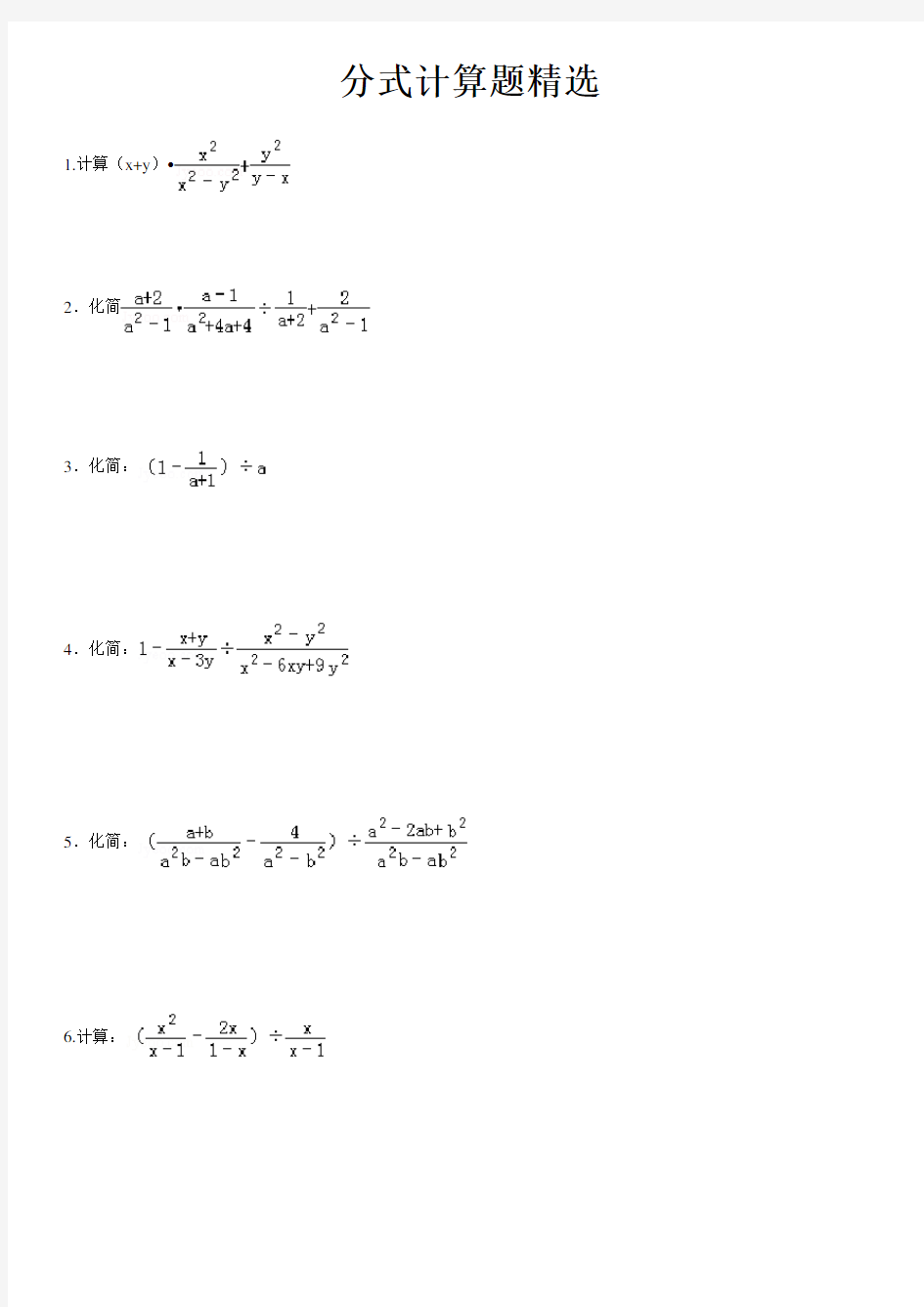 (完整版)初中数学分式计算题及答案