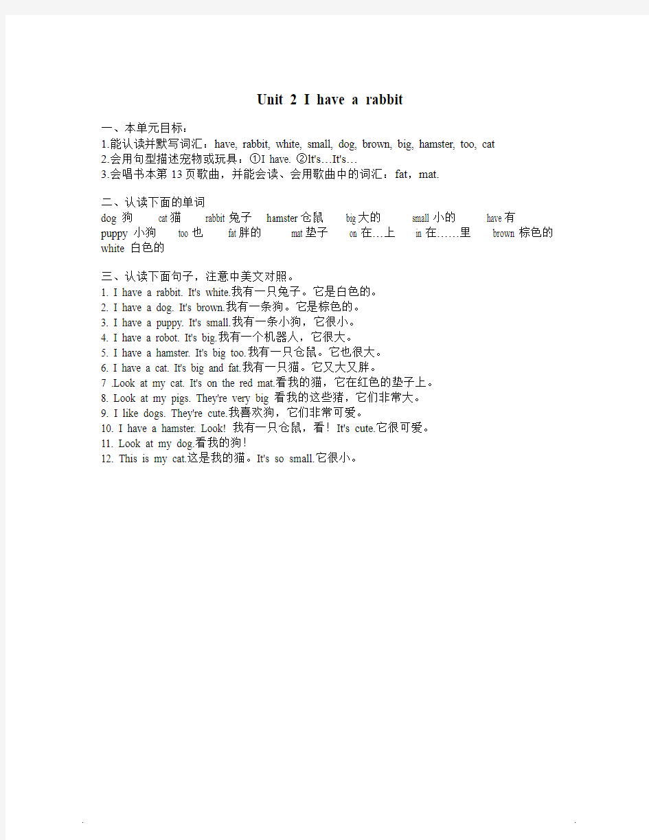 苏教译林版二年级英语上册单元知识点梳理(1-8单元整套)