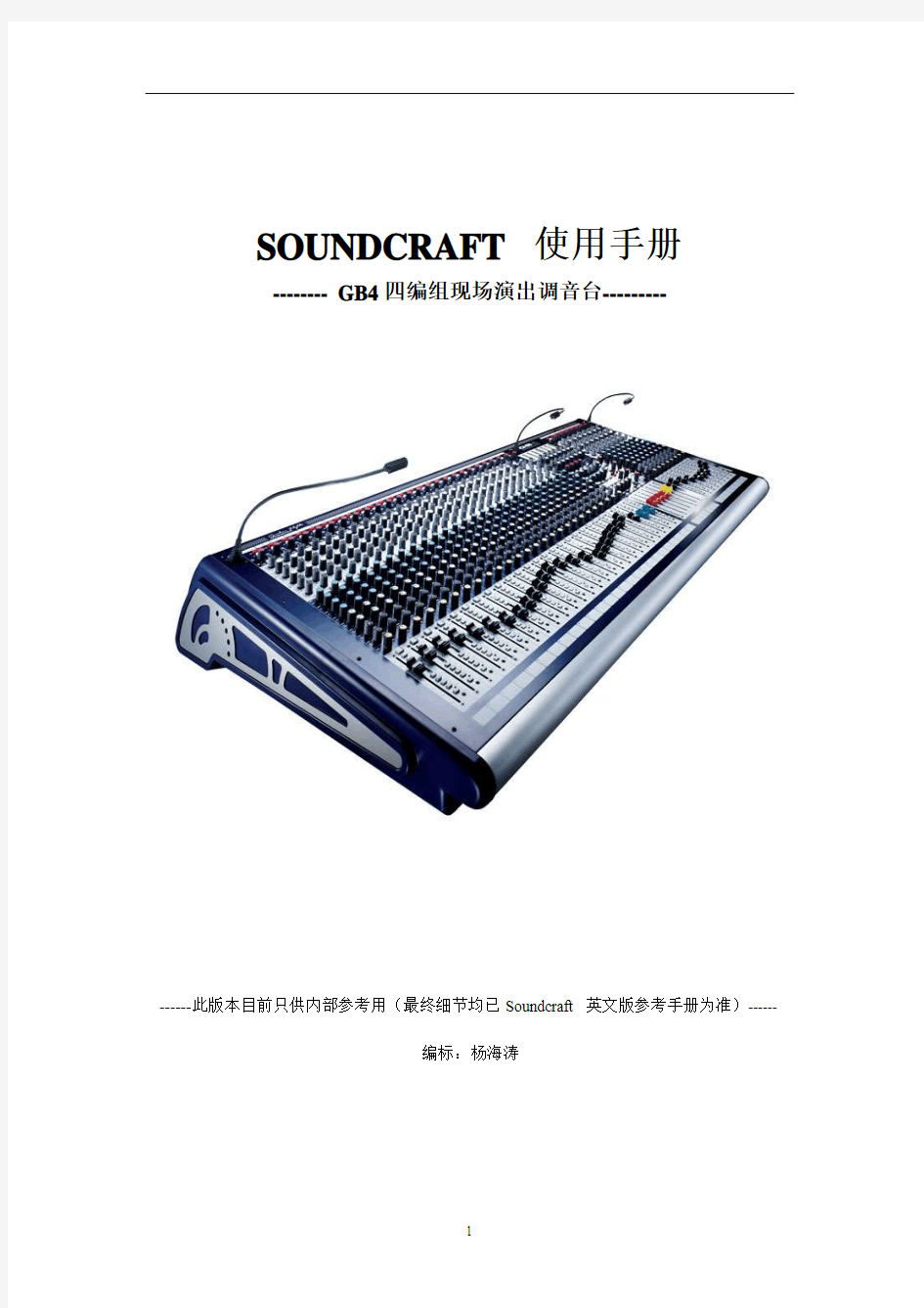 调音台SOUNDCRAFT-GB4-使用手册