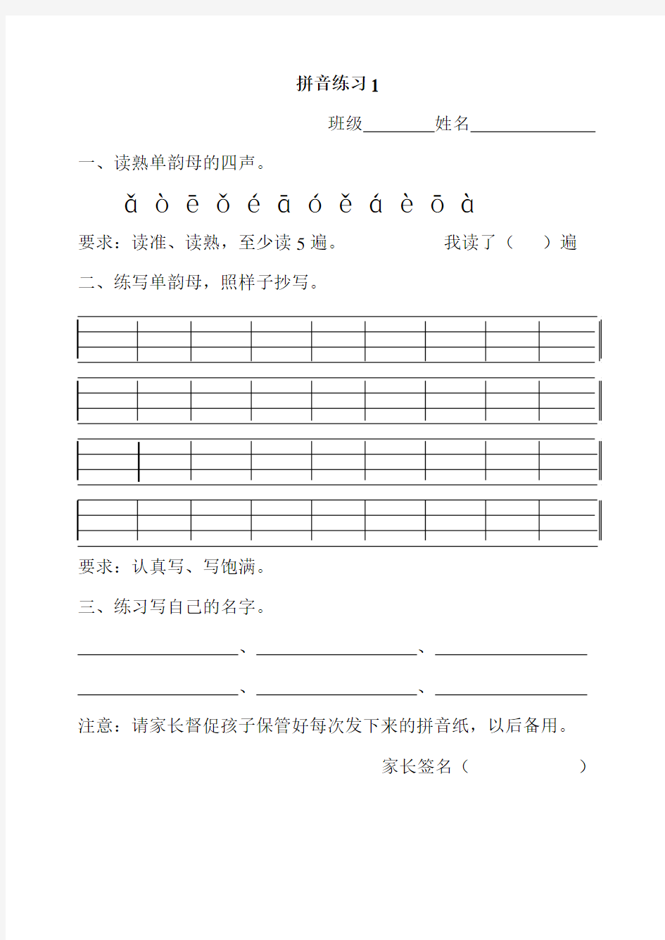 汉语拼音每天朗读内容