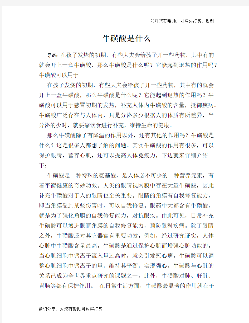 牛磺酸是什么