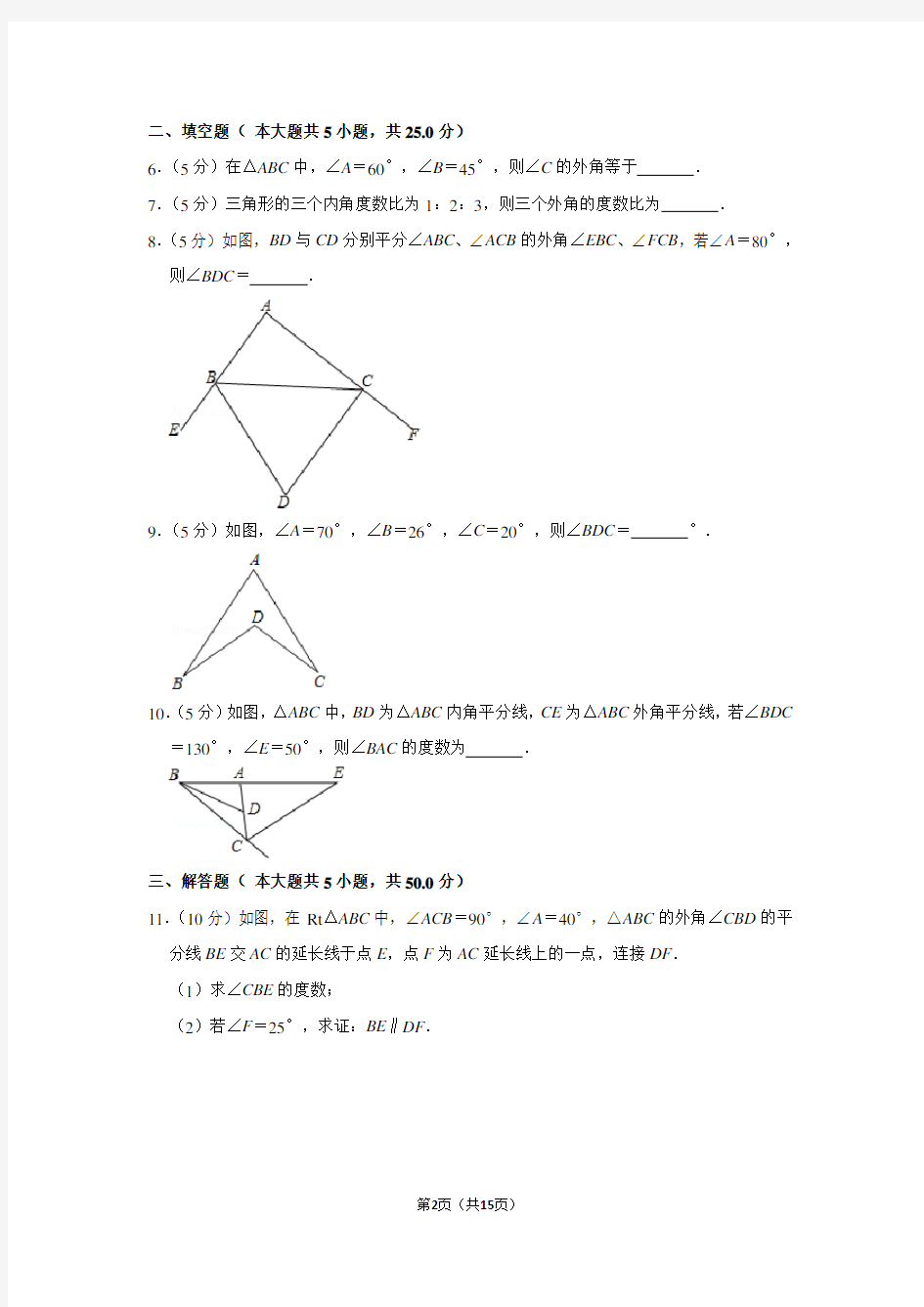 人教版八年级数学上册《三角形的外角》拔高练习