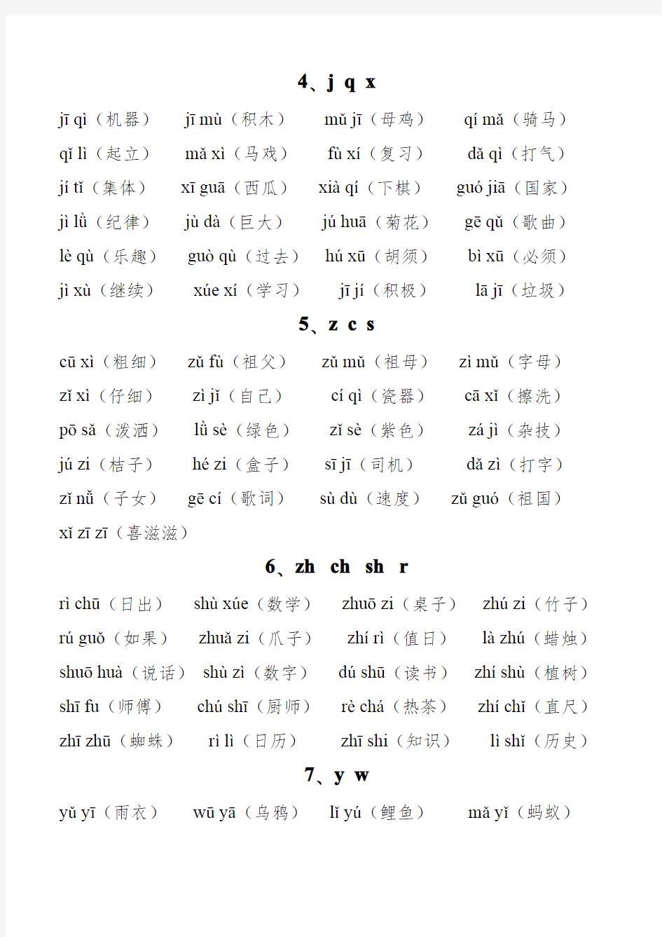汉语拼音拼读练习(完整修正版)