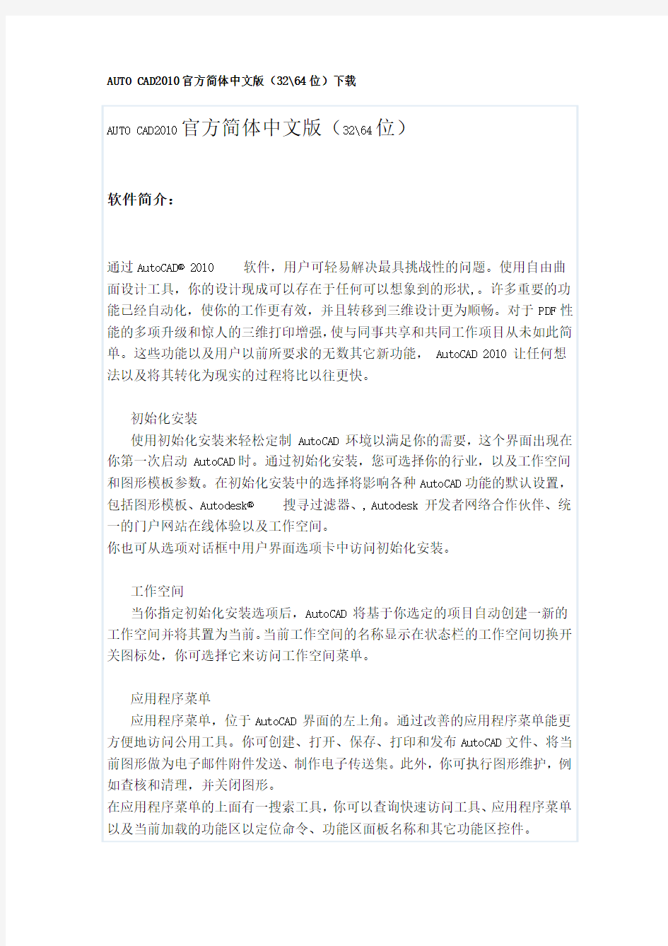 AUTO CAD2010官方简体中文版安装教程(32,64位)