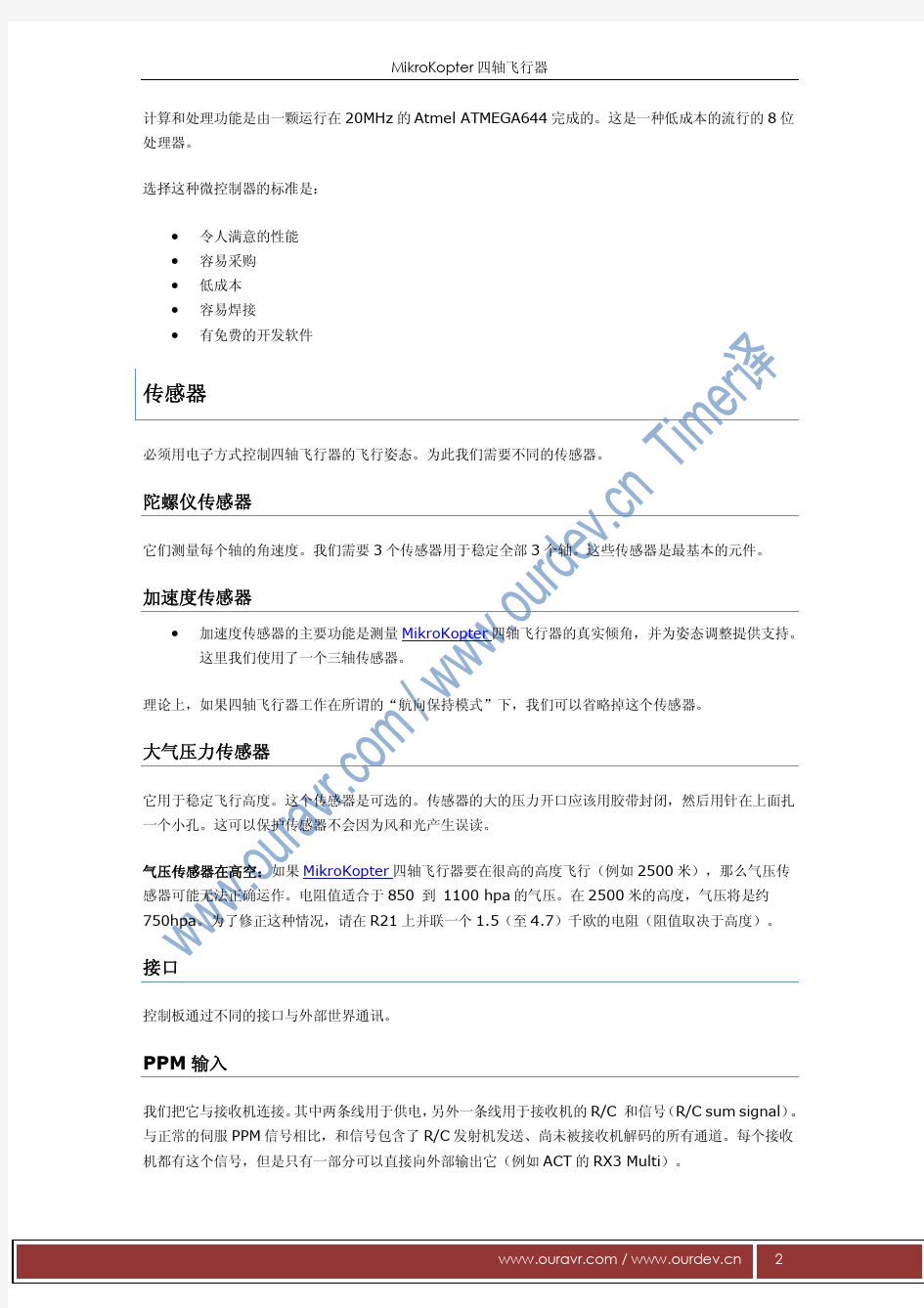 四轴飞行器飞行中文版国外控制板手册