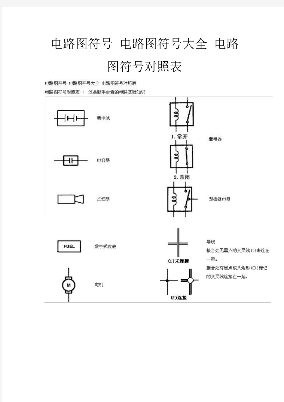 电路图符号 电路图符号大全 电路图符号对照表