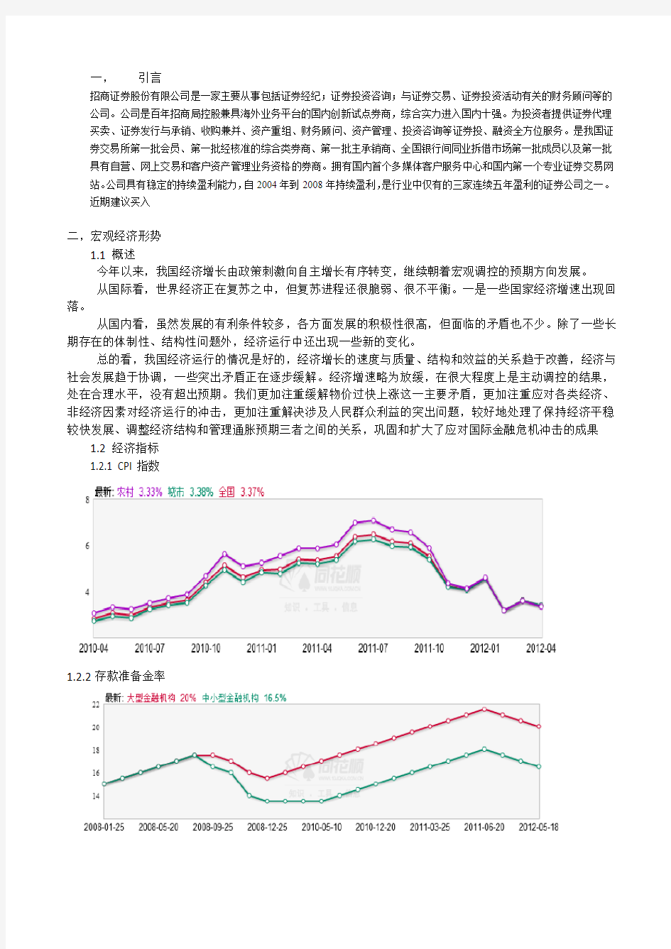 证券投资分析报告