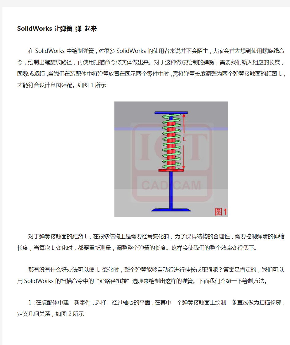 SolidWorks制作柔性弹簧