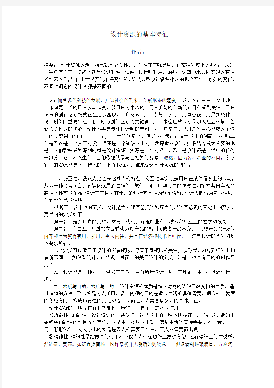 设计资源的基本特征