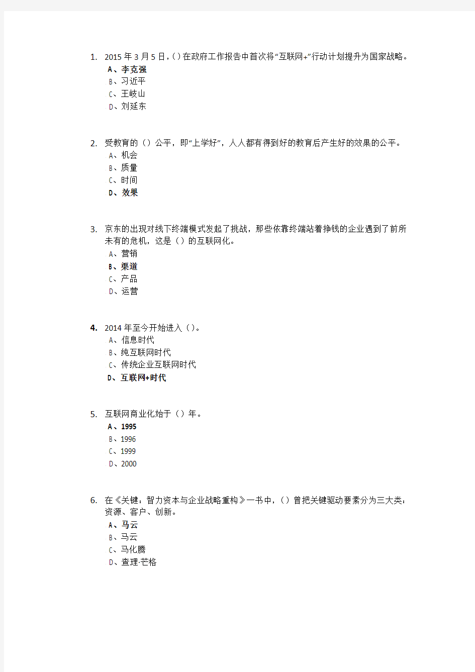 网上学习答案互联网+