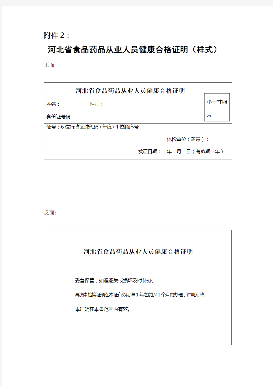 河北省食品药品从业人员健康检查表