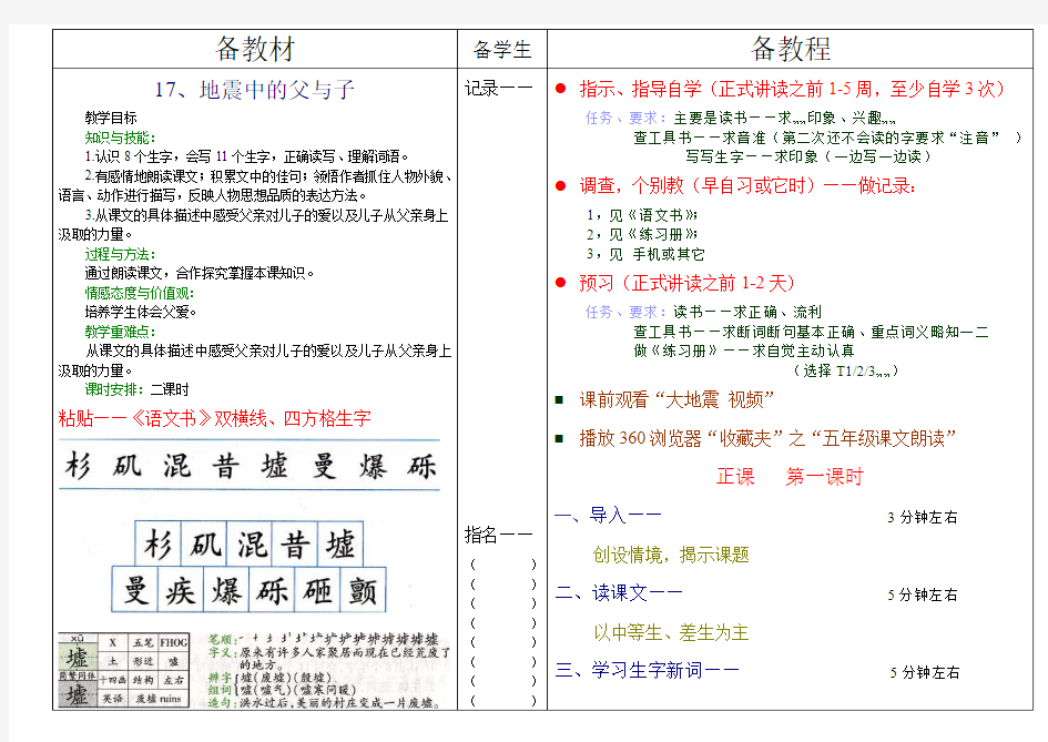 人教版小学语文五年级上学期第17课教案