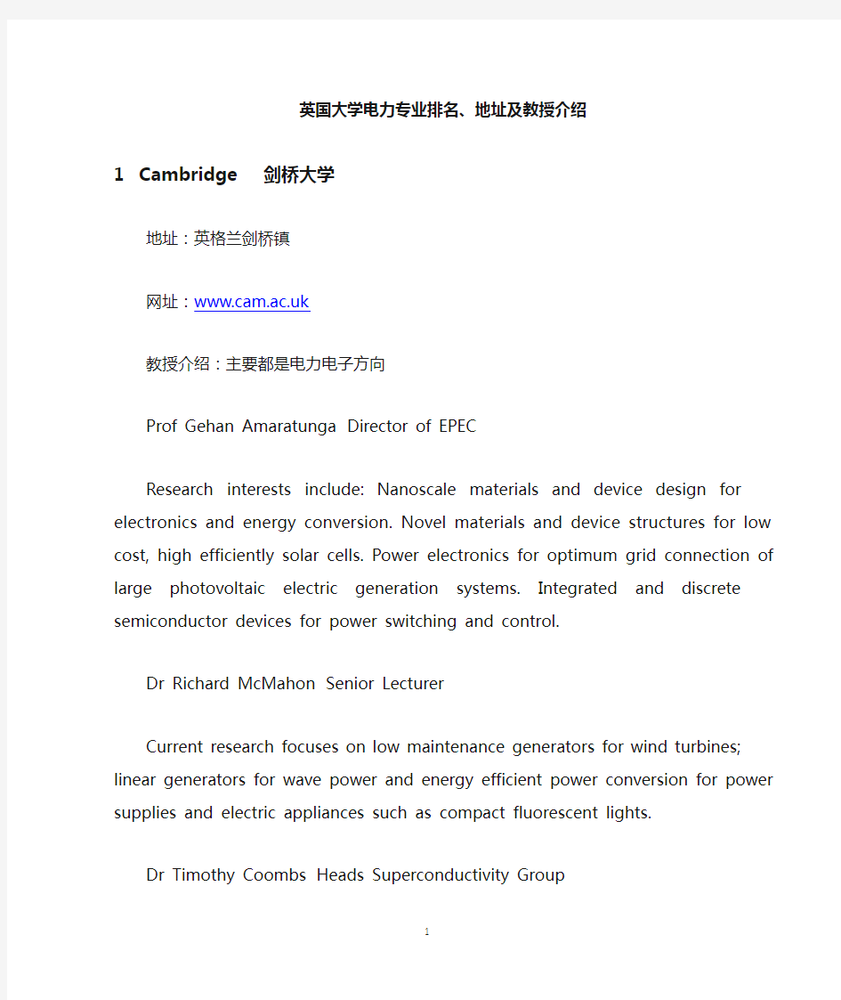 英国大学电力专业介绍