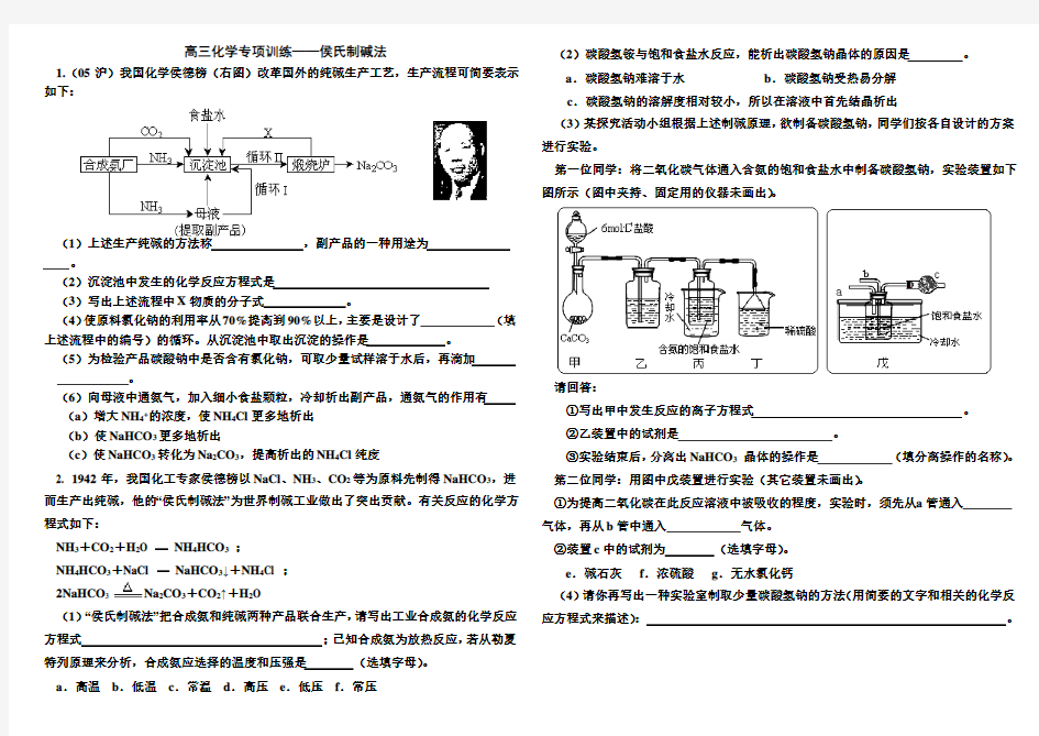 高三化学专项训练——侯氏制碱法