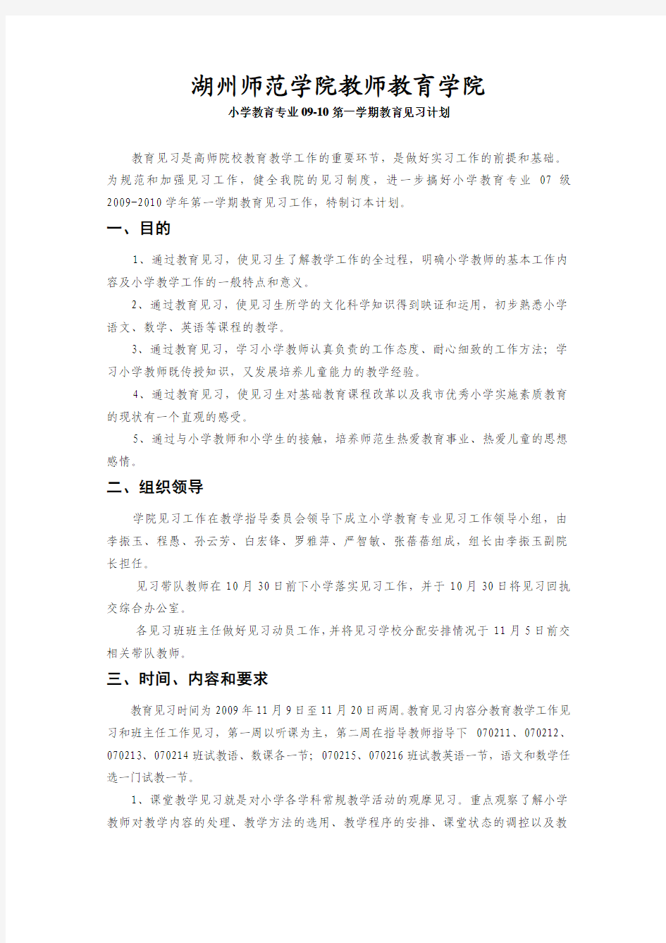 湖州师范学院教师教育学院