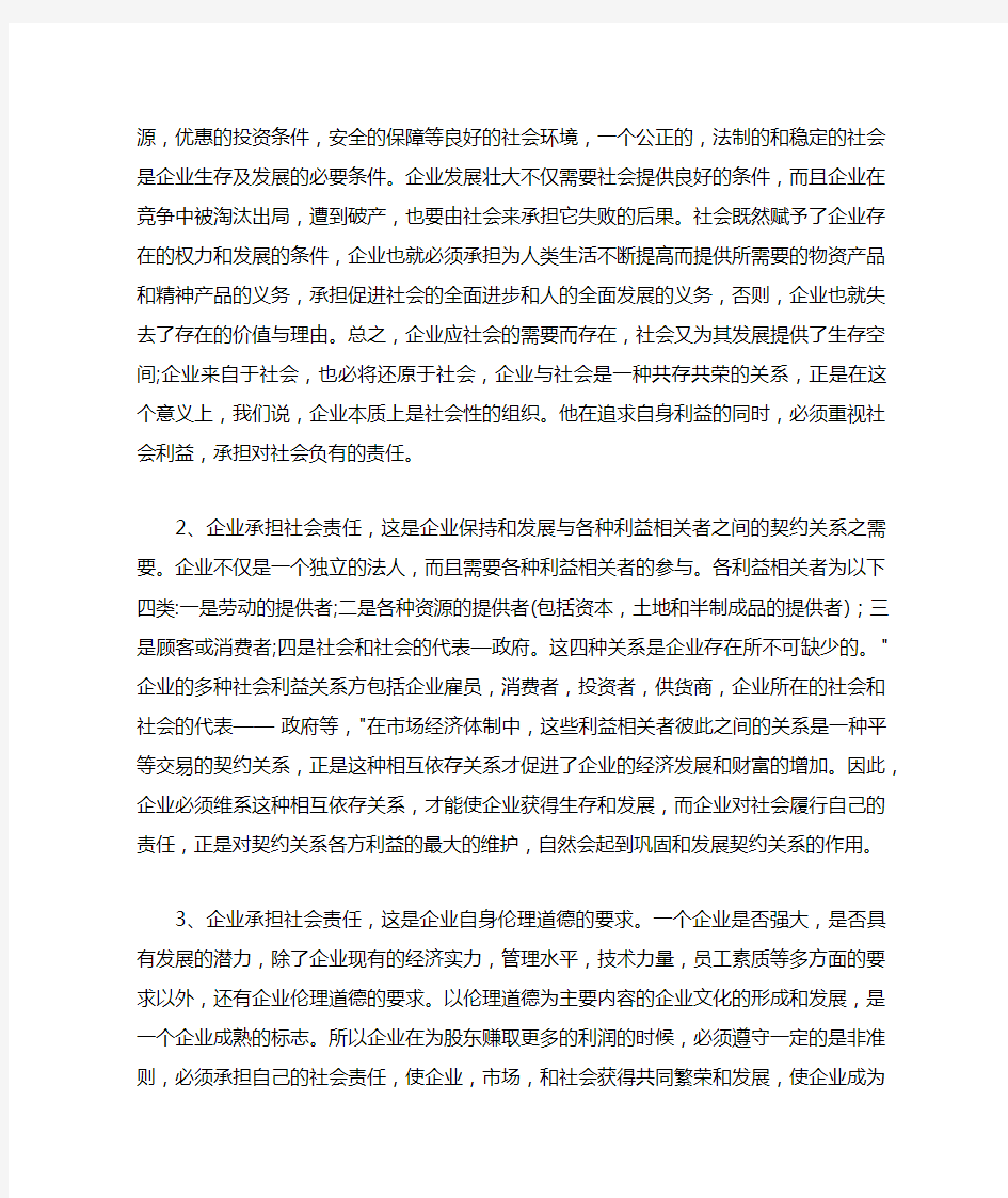 企业承担社会责任的必要性及意义