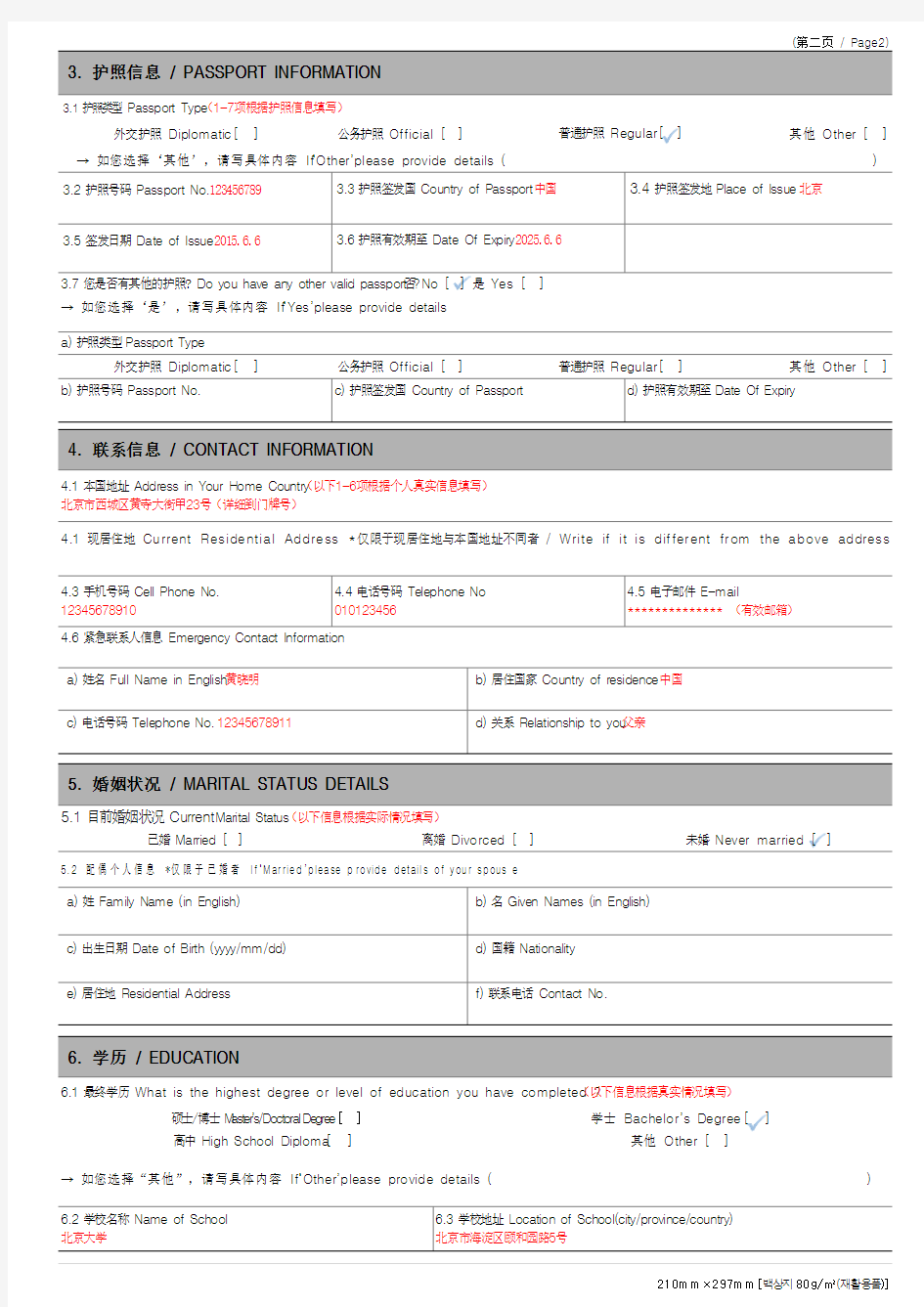韩国签证申请表模板