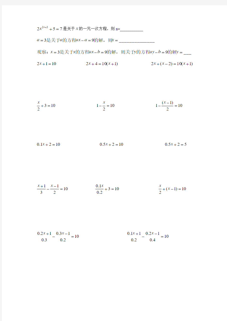 一元一次方程典型题目