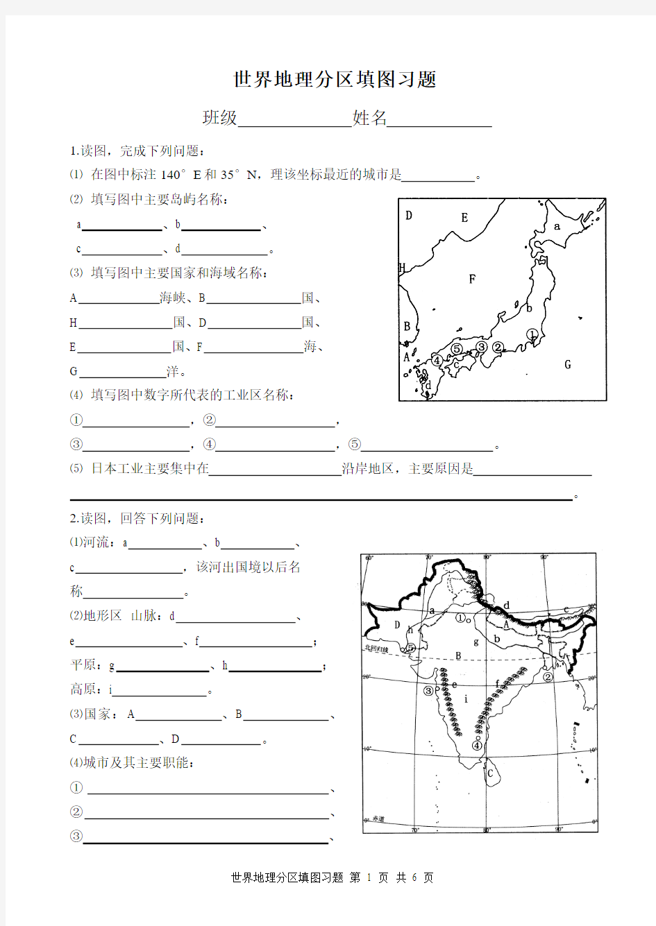 世界地理分区填图习题